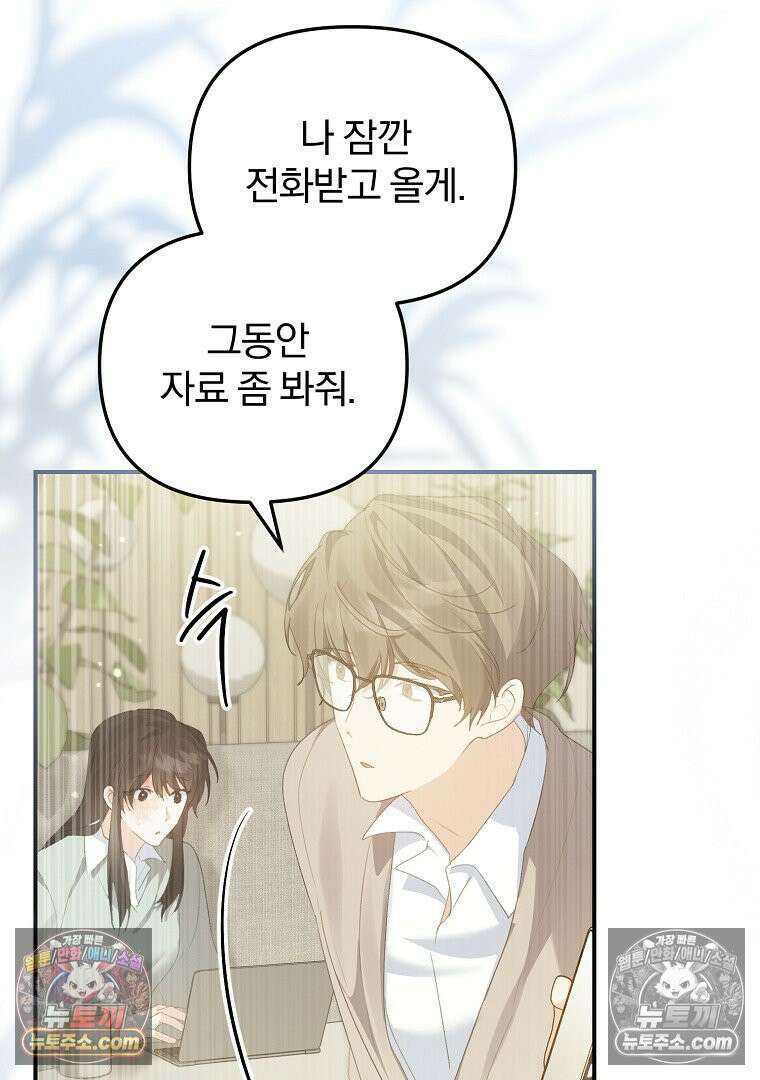 탈덕해 버린 최애의 비서관입니다 28화 46