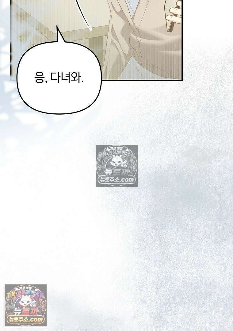 탈덕해 버린 최애의 비서관입니다 28화 47
