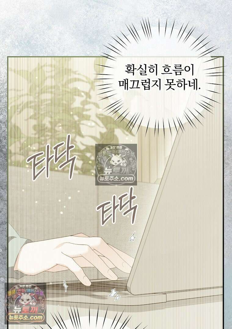 탈덕해 버린 최애의 비서관입니다 28화 48