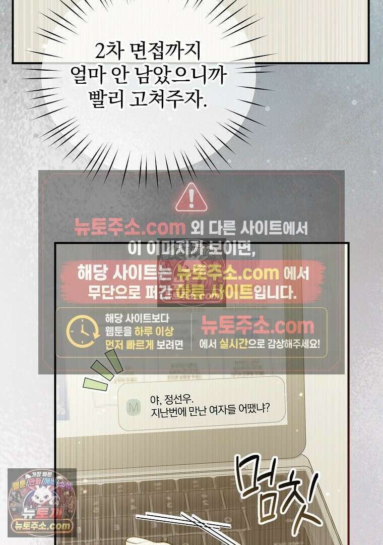 탈덕해 버린 최애의 비서관입니다 28화 49
