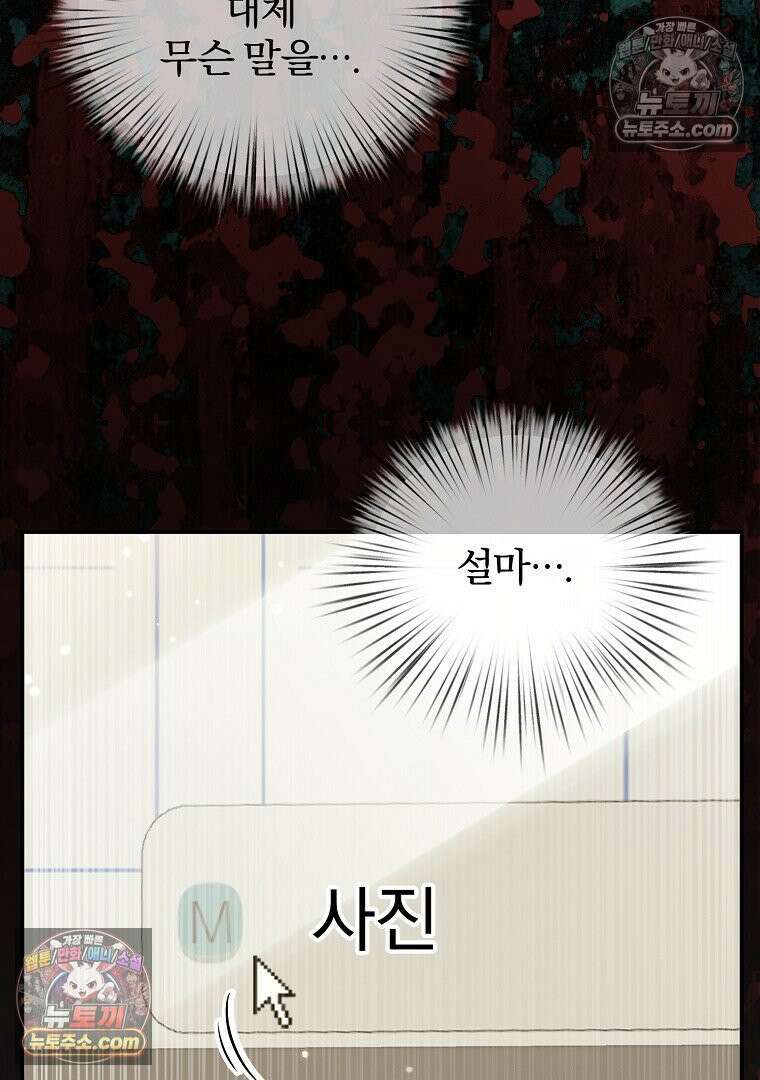 탈덕해 버린 최애의 비서관입니다 28화 52