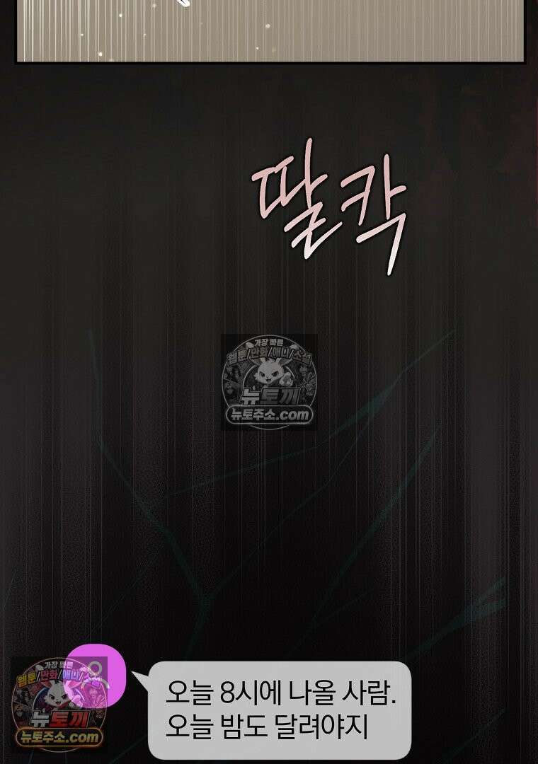 탈덕해 버린 최애의 비서관입니다 28화 53