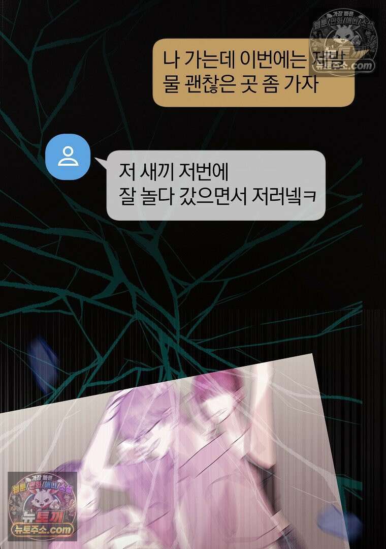 탈덕해 버린 최애의 비서관입니다 28화 54