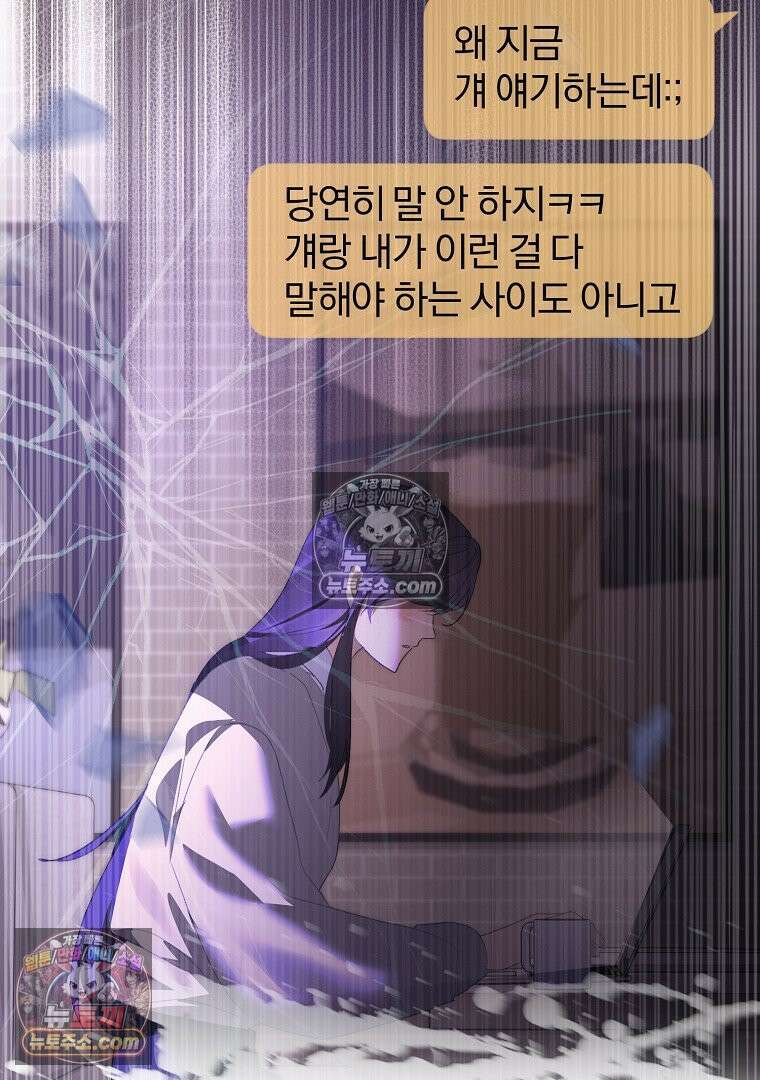 탈덕해 버린 최애의 비서관입니다 28화 56