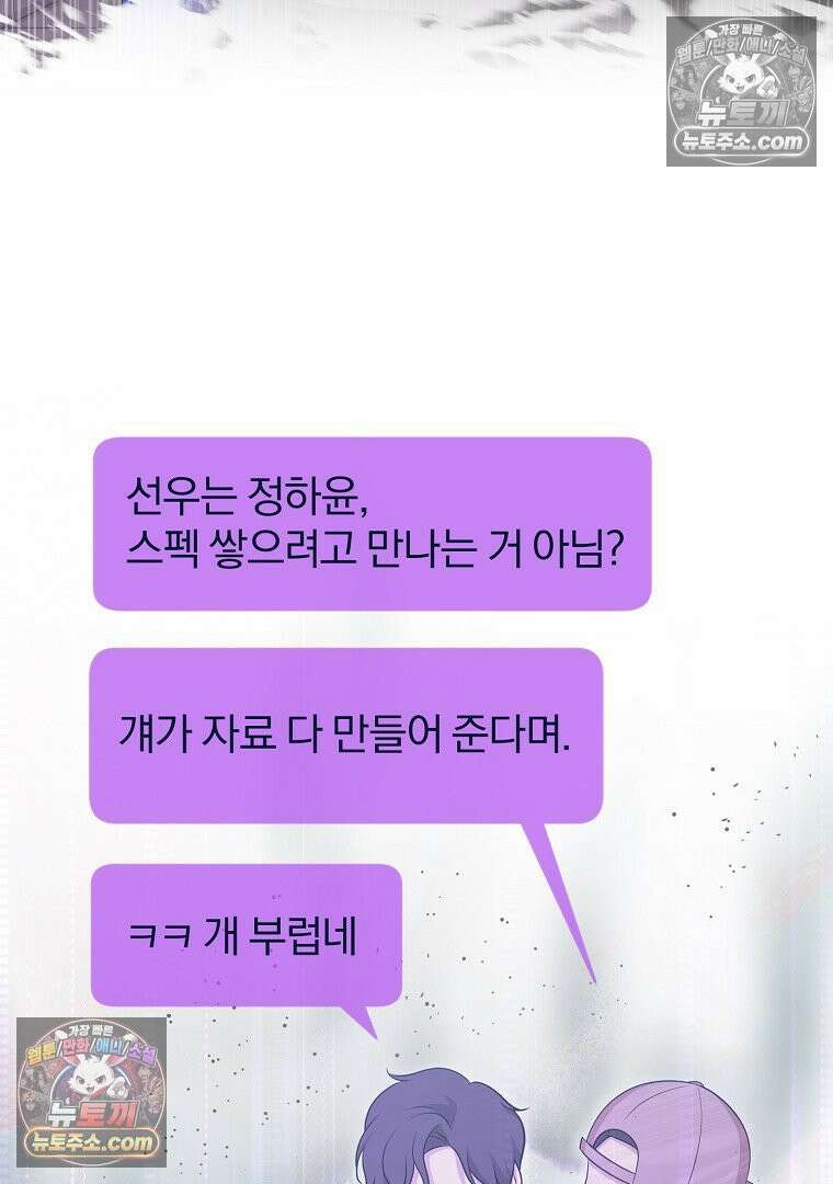 탈덕해 버린 최애의 비서관입니다 28화 57