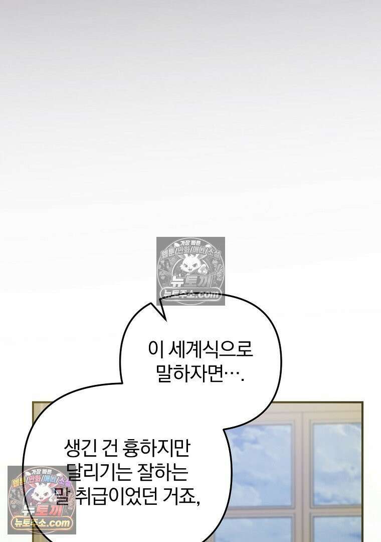 탈덕해 버린 최애의 비서관입니다 28화 62