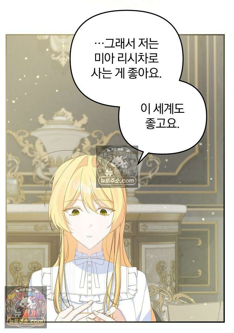 탈덕해 버린 최애의 비서관입니다 28화 65