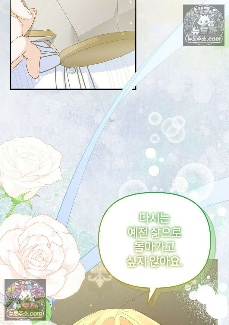 탈덕해 버린 최애의 비서관입니다 28화 67