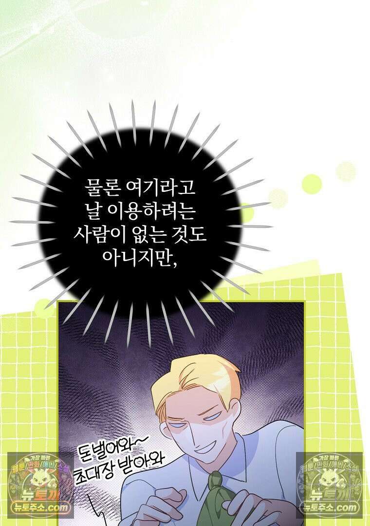 탈덕해 버린 최애의 비서관입니다 28화 71