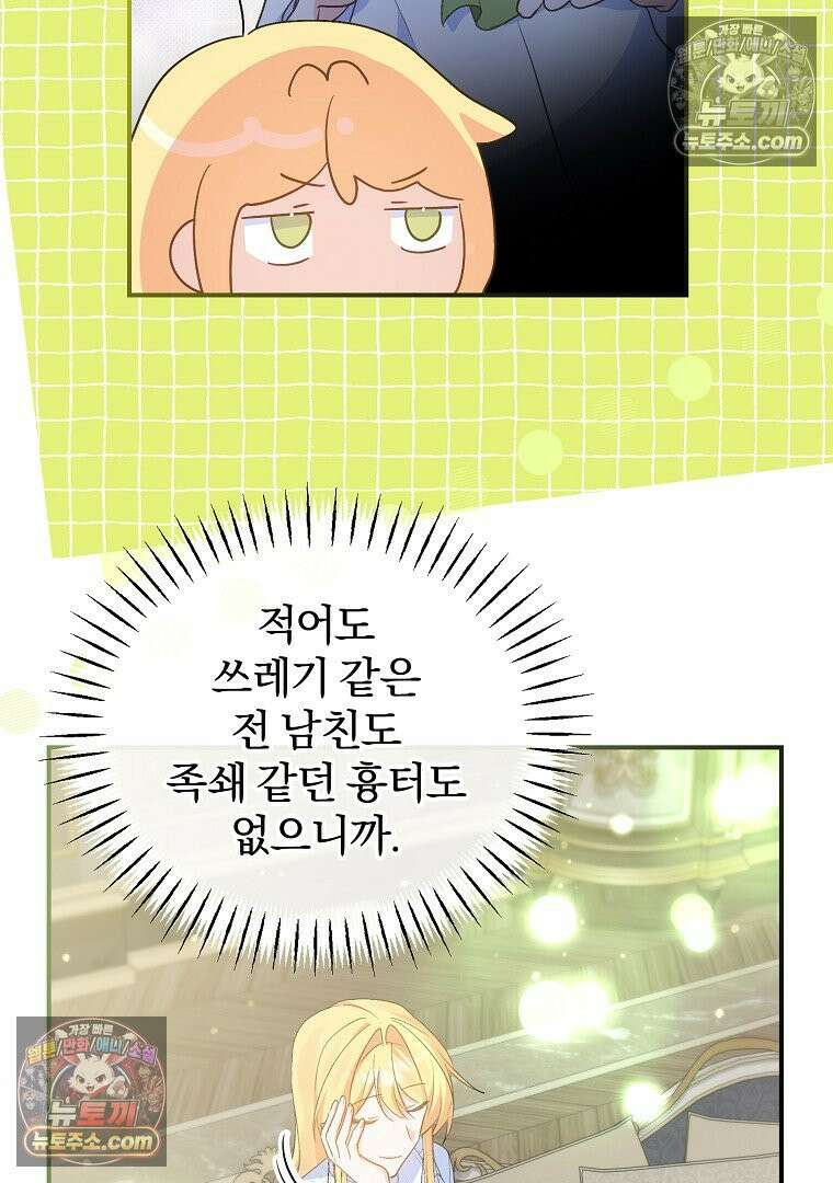 탈덕해 버린 최애의 비서관입니다 28화 72