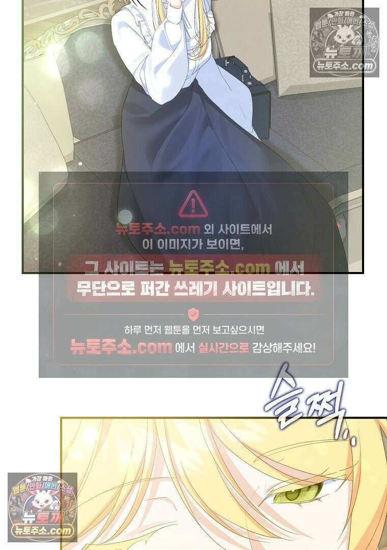 탈덕해 버린 최애의 비서관입니다 28화 73