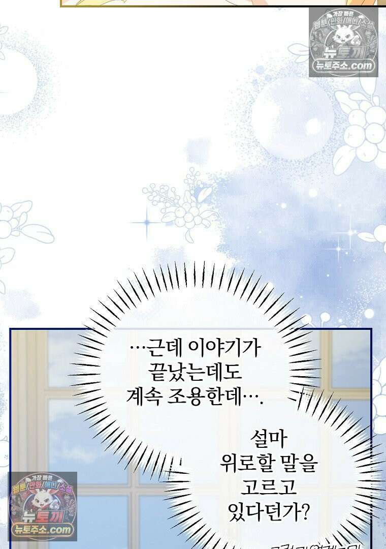 탈덕해 버린 최애의 비서관입니다 28화 74