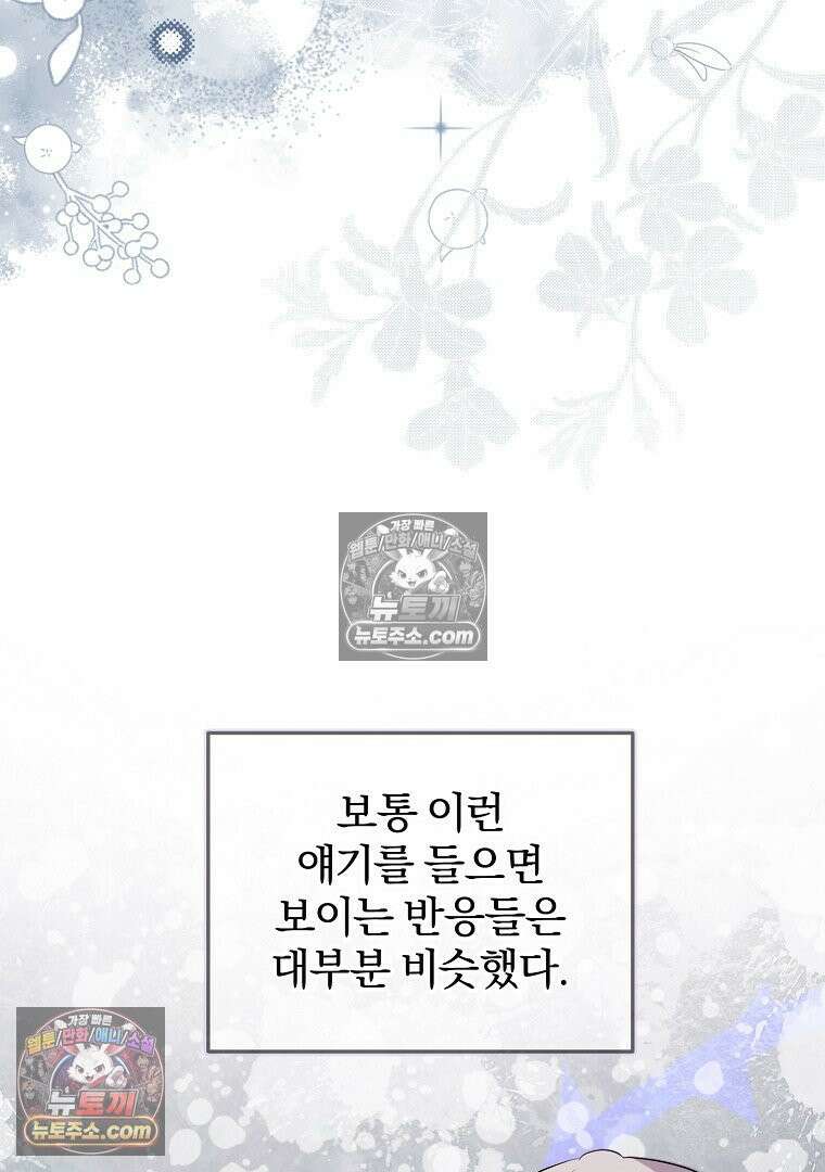 탈덕해 버린 최애의 비서관입니다 28화 76