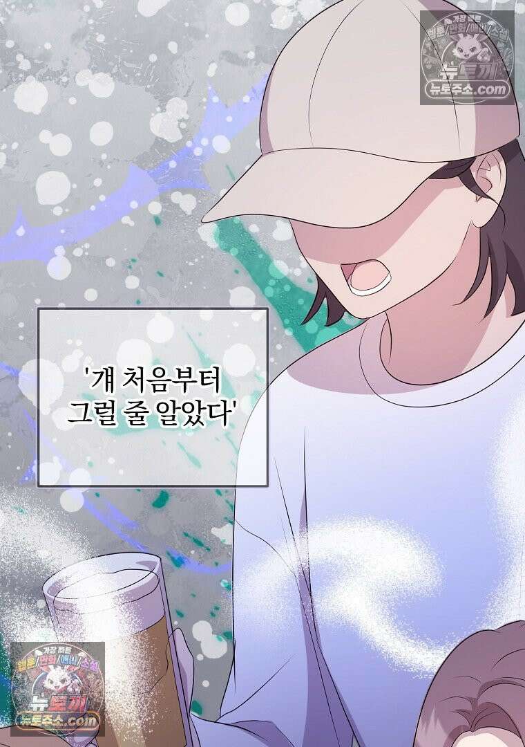 탈덕해 버린 최애의 비서관입니다 28화 77