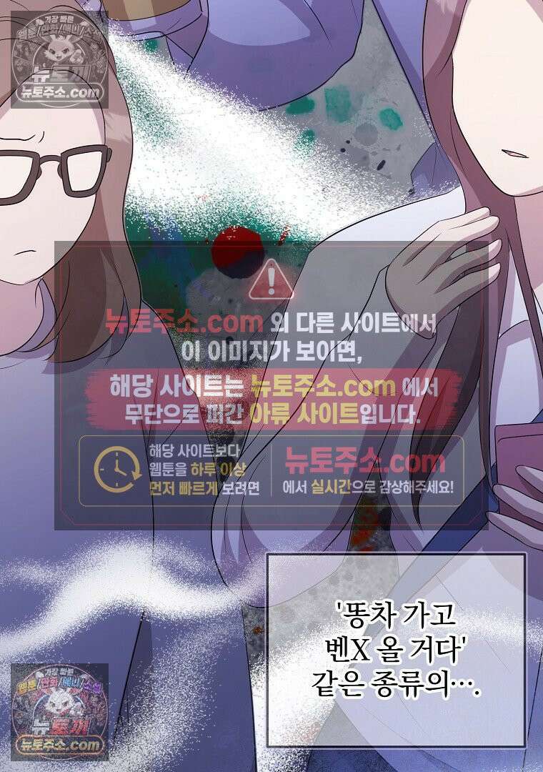 탈덕해 버린 최애의 비서관입니다 28화 78
