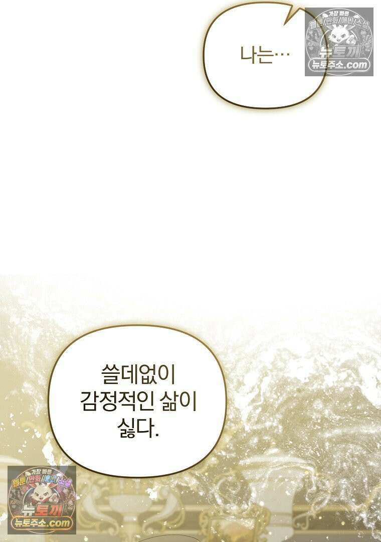 탈덕해 버린 최애의 비서관입니다 28화 80