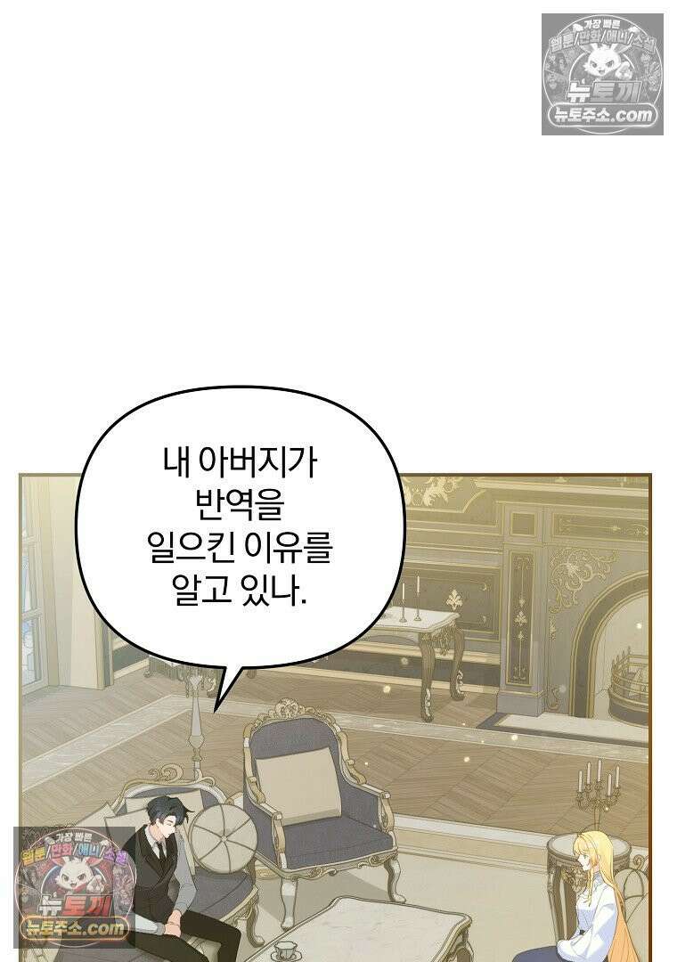 탈덕해 버린 최애의 비서관입니다 28화 82