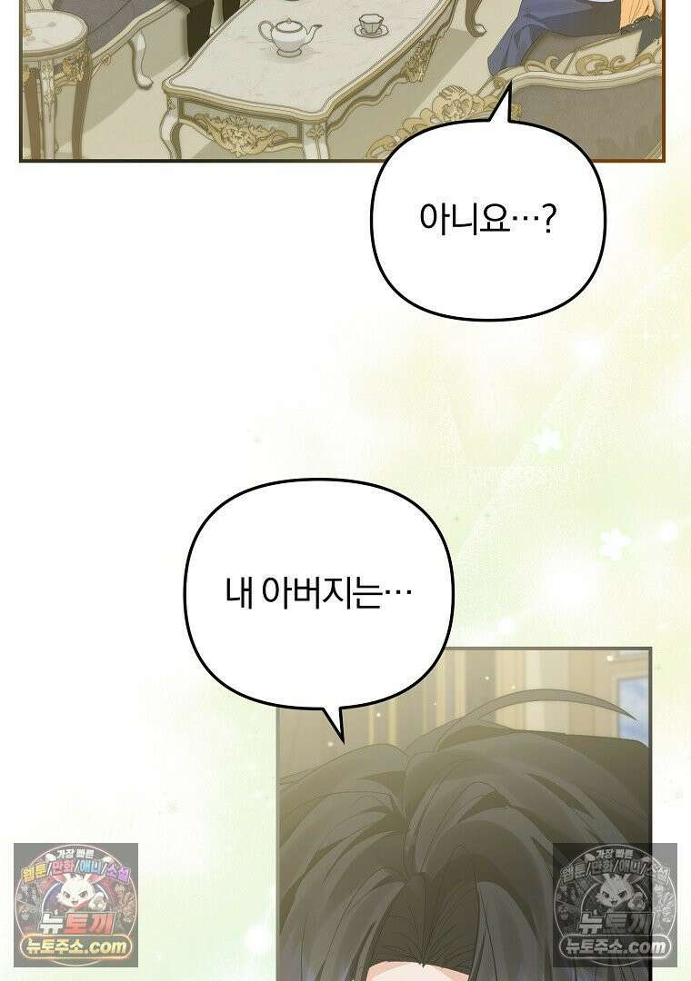 탈덕해 버린 최애의 비서관입니다 28화 83