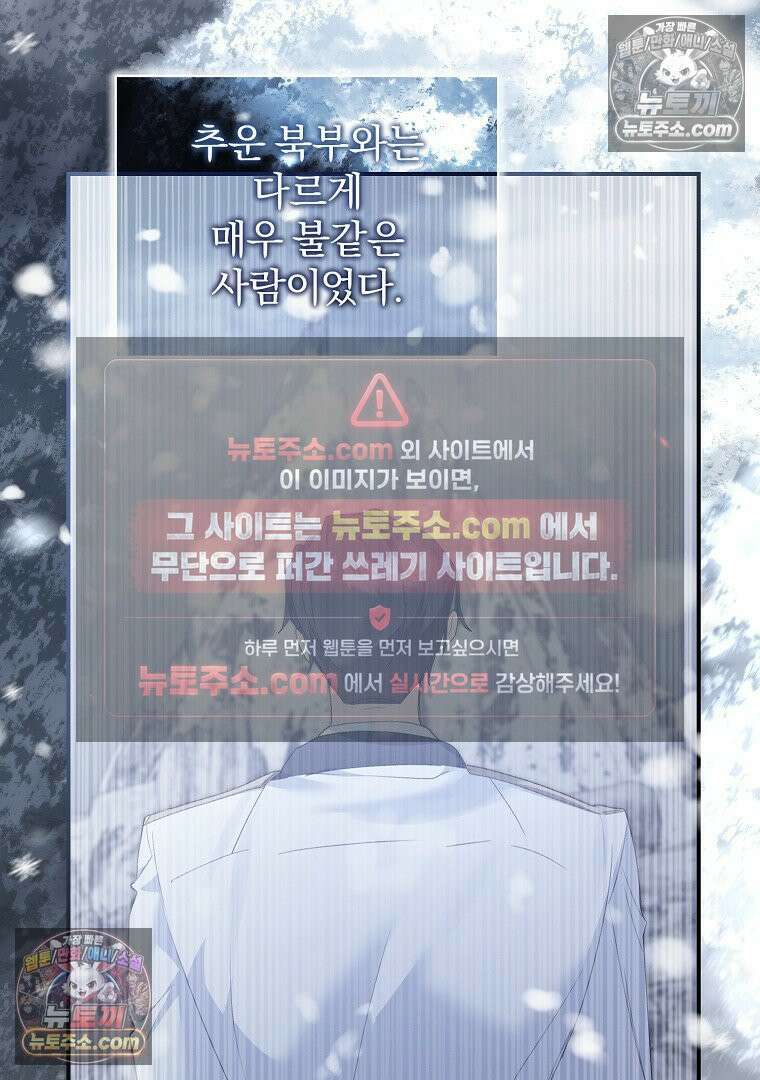 탈덕해 버린 최애의 비서관입니다 28화 86