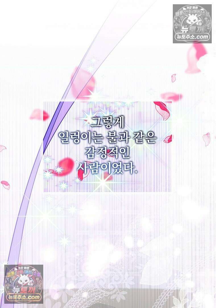 탈덕해 버린 최애의 비서관입니다 28화 90