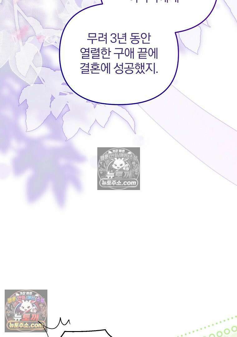 탈덕해 버린 최애의 비서관입니다 28화 92