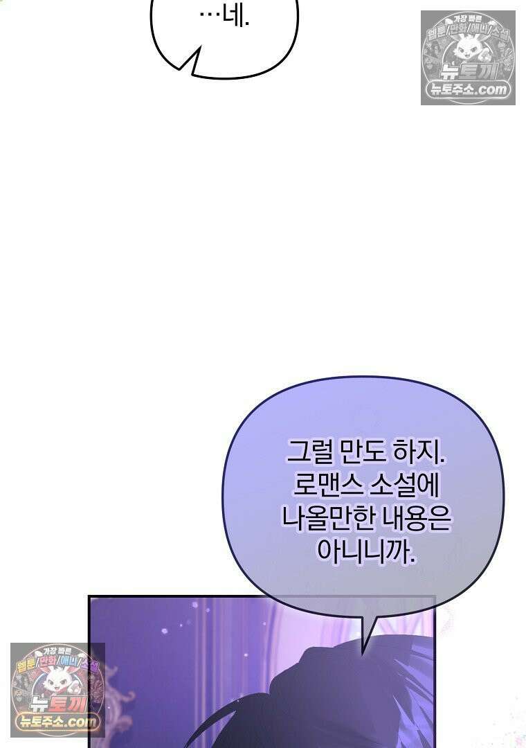 탈덕해 버린 최애의 비서관입니다 28화 94