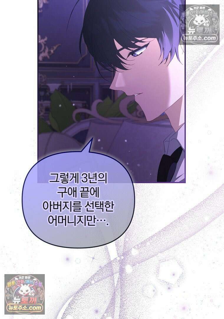 탈덕해 버린 최애의 비서관입니다 28화 95