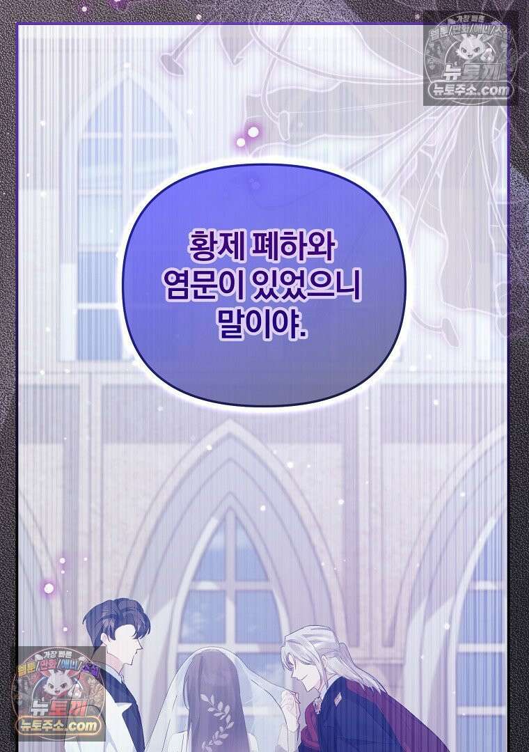 탈덕해 버린 최애의 비서관입니다 28화 101