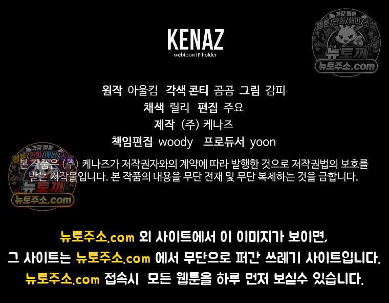 탈덕해 버린 최애의 비서관입니다 28화 104