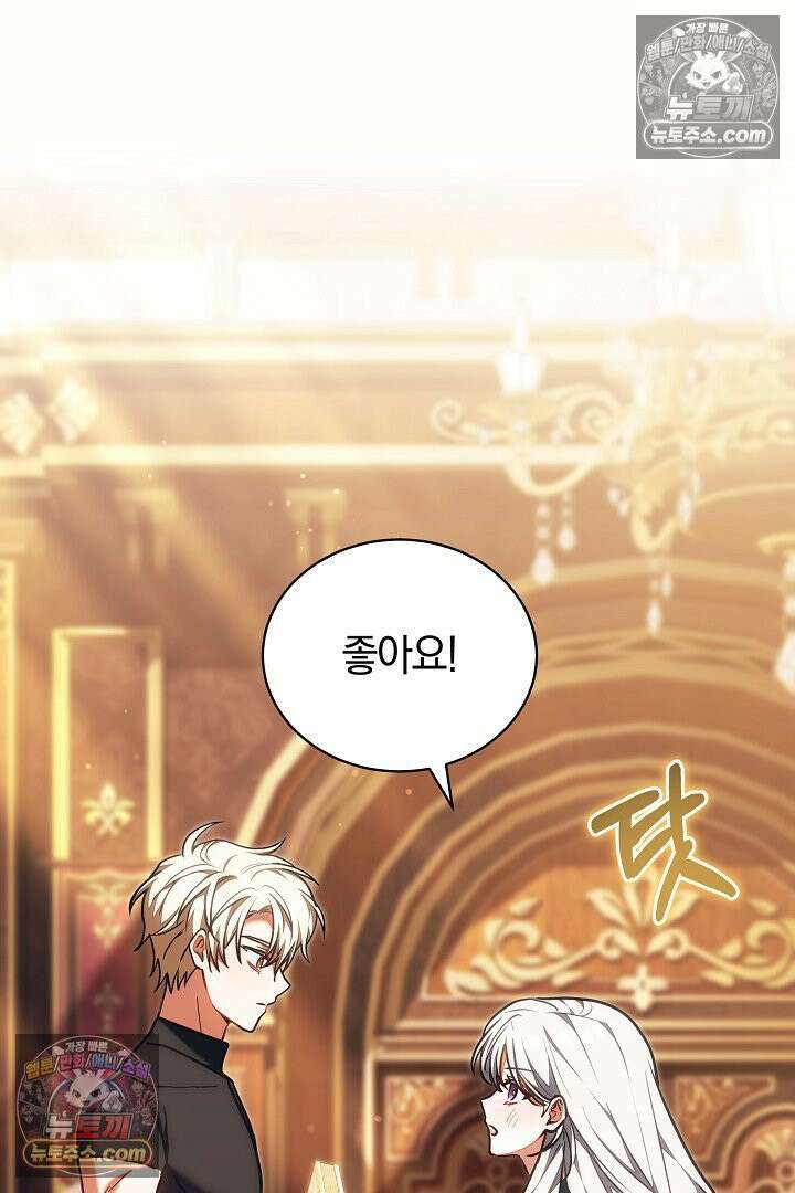 스토커 공녀 38화 5