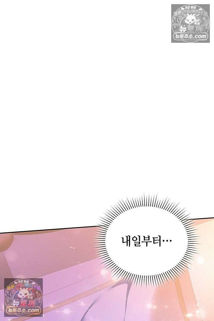 스토커 공녀 38화 13