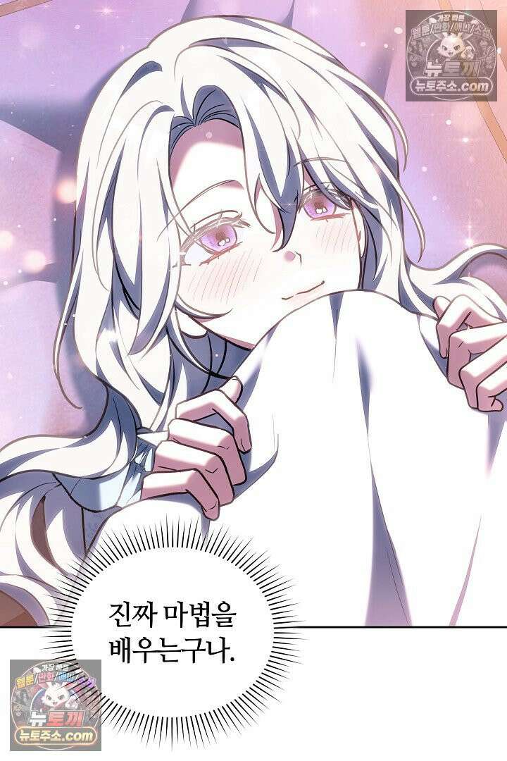 스토커 공녀 38화 14