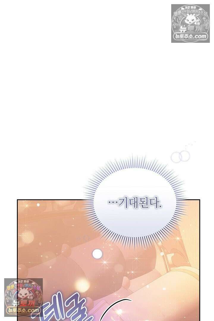 스토커 공녀 38화 15
