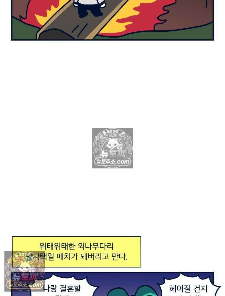 슬프게도 이게 내 인생 시즌4 6화 통나무 매치 6