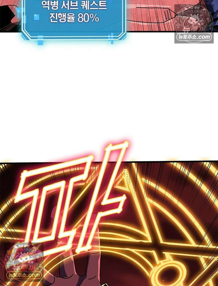 리부트 시스템 278화 8