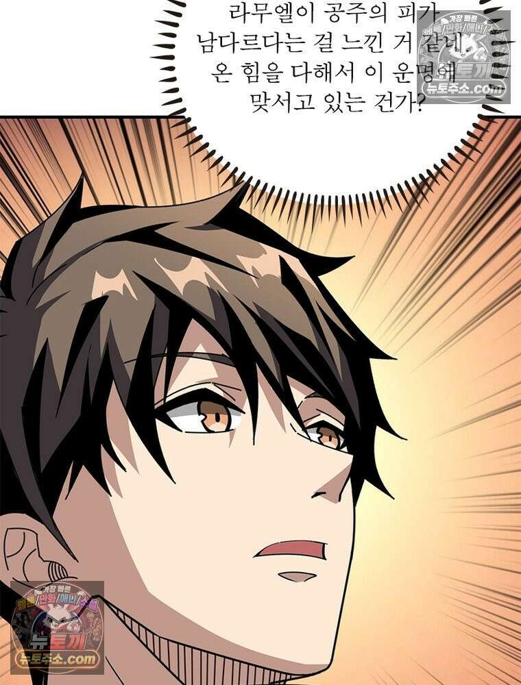 리부트 시스템 278화 66