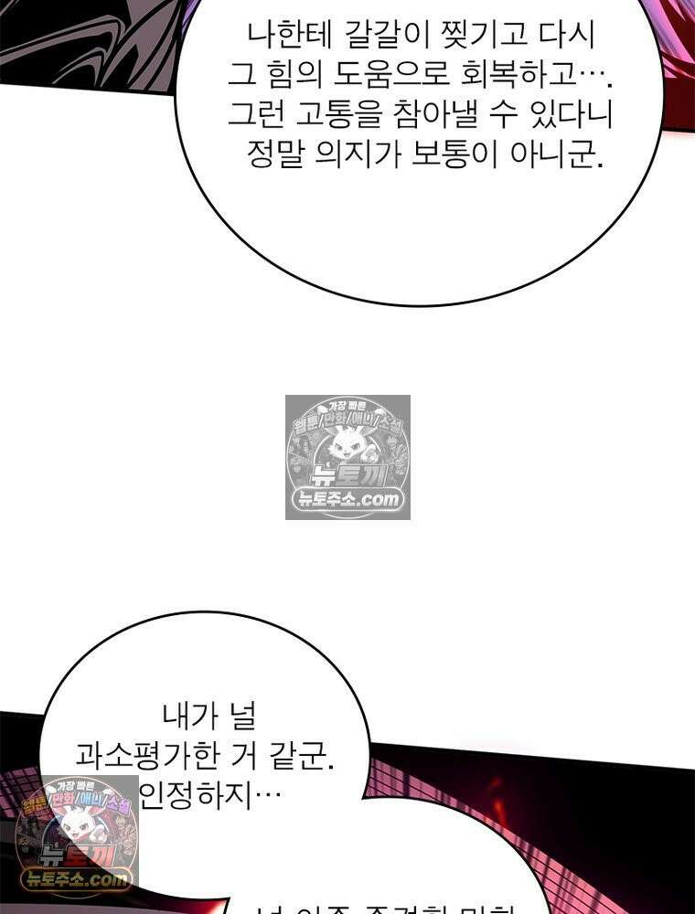 리부트 시스템 278화 78