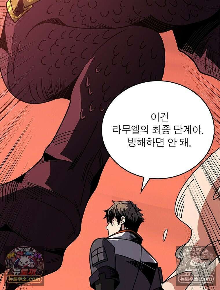리부트 시스템 278화 104