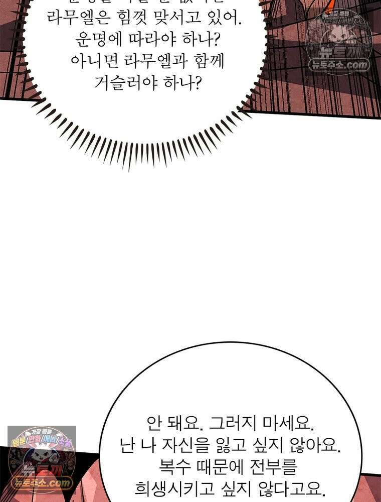 리부트 시스템 278화 106