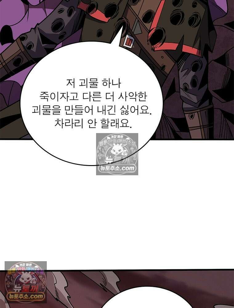 리부트 시스템 278화 108