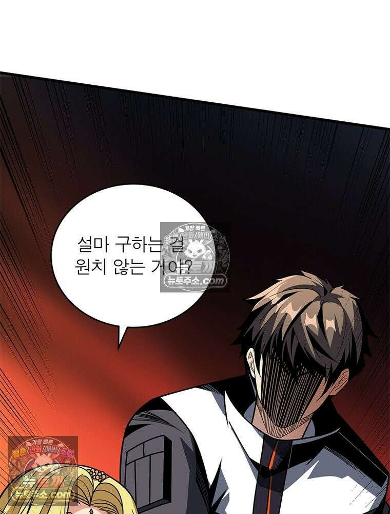 리부트 시스템 278화 112