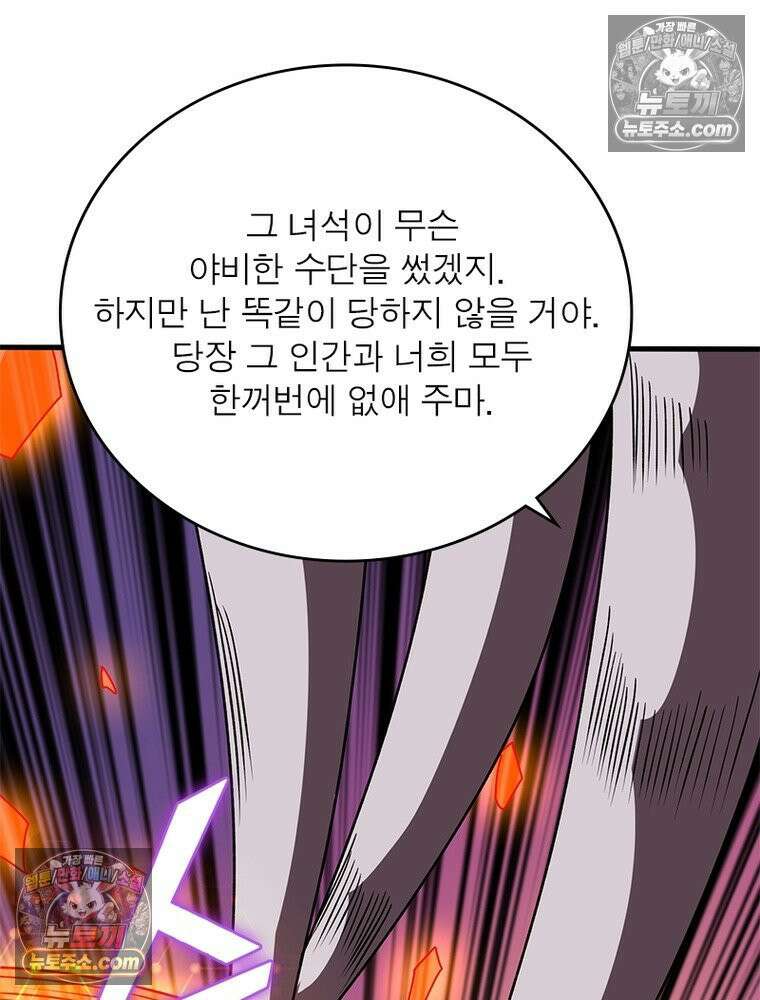 리부트 시스템 279화 25