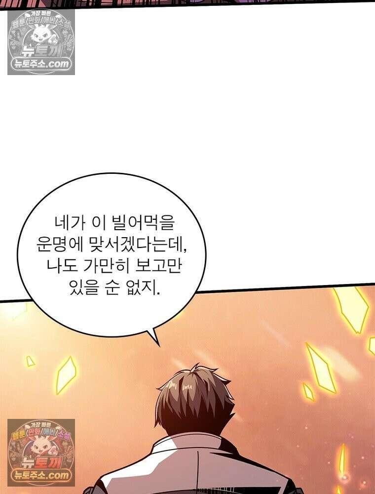 리부트 시스템 279화 30