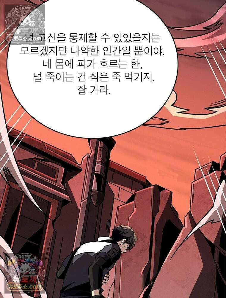 리부트 시스템 279화 47