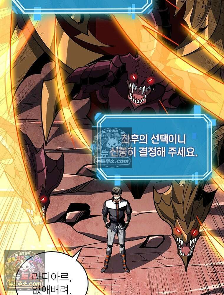 리부트 시스템 279화 70