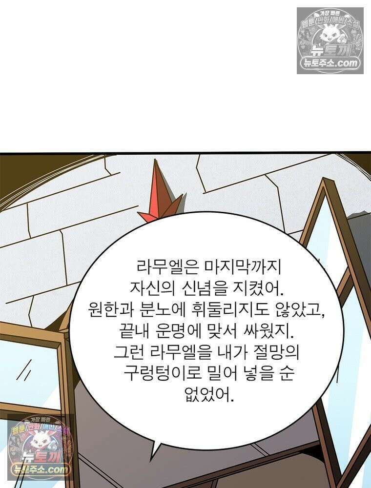리부트 시스템 279화 88