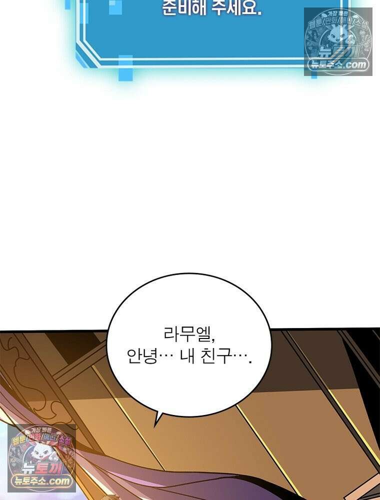 리부트 시스템 279화 98