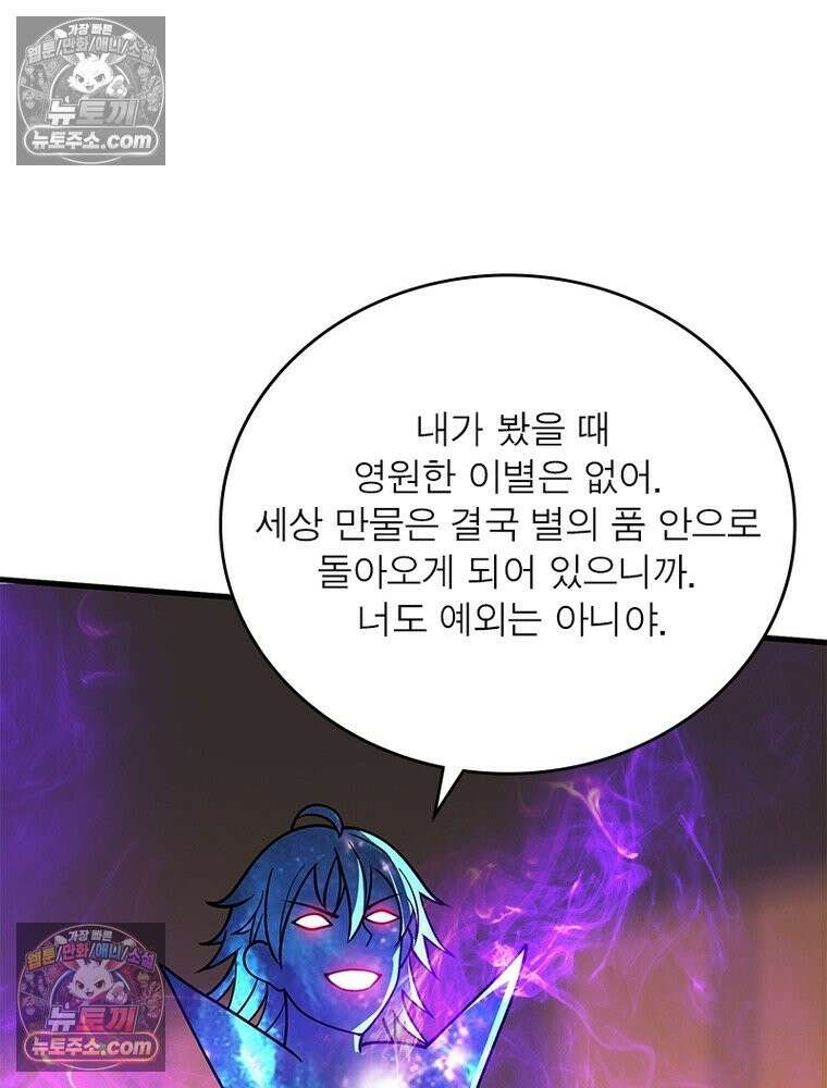 리부트 시스템 279화 100