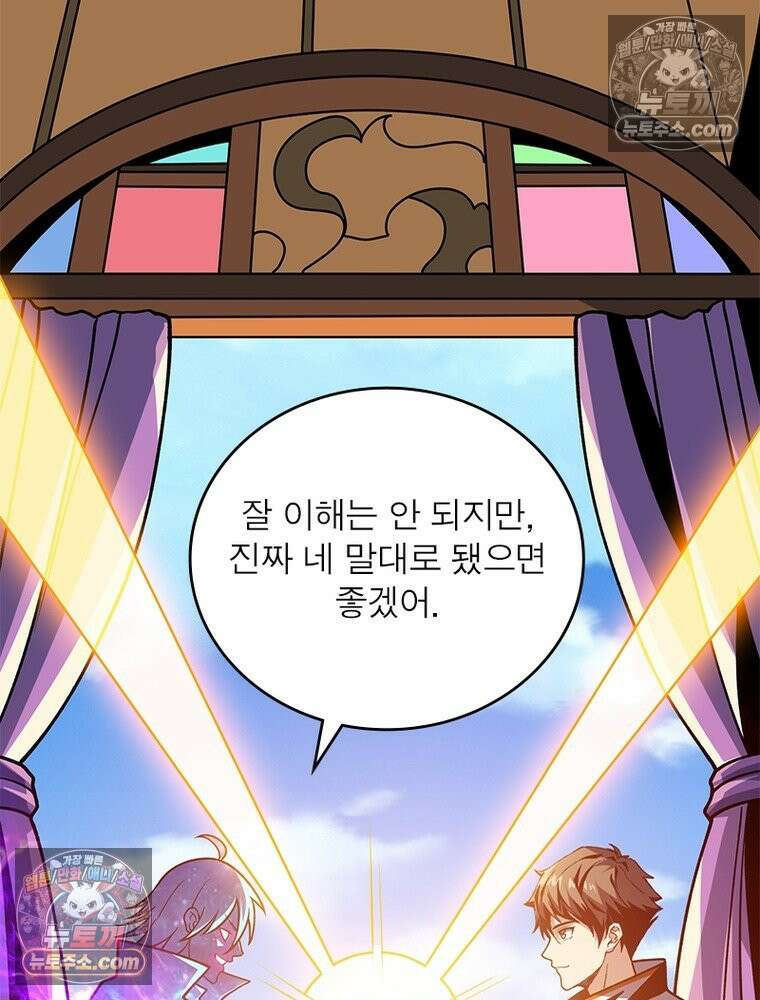 리부트 시스템 279화 102