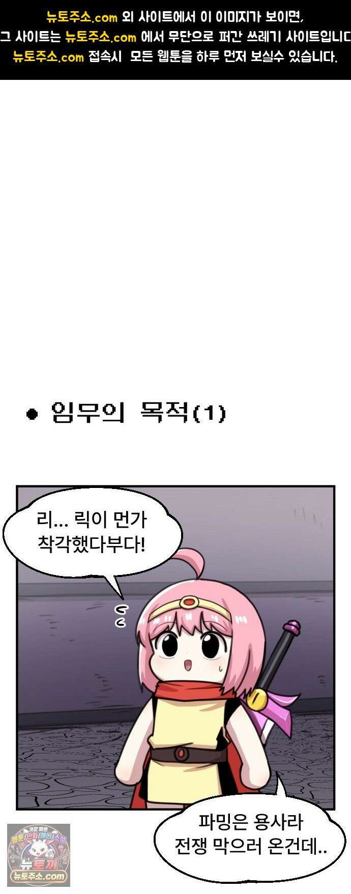 용사파티만화 119화 1